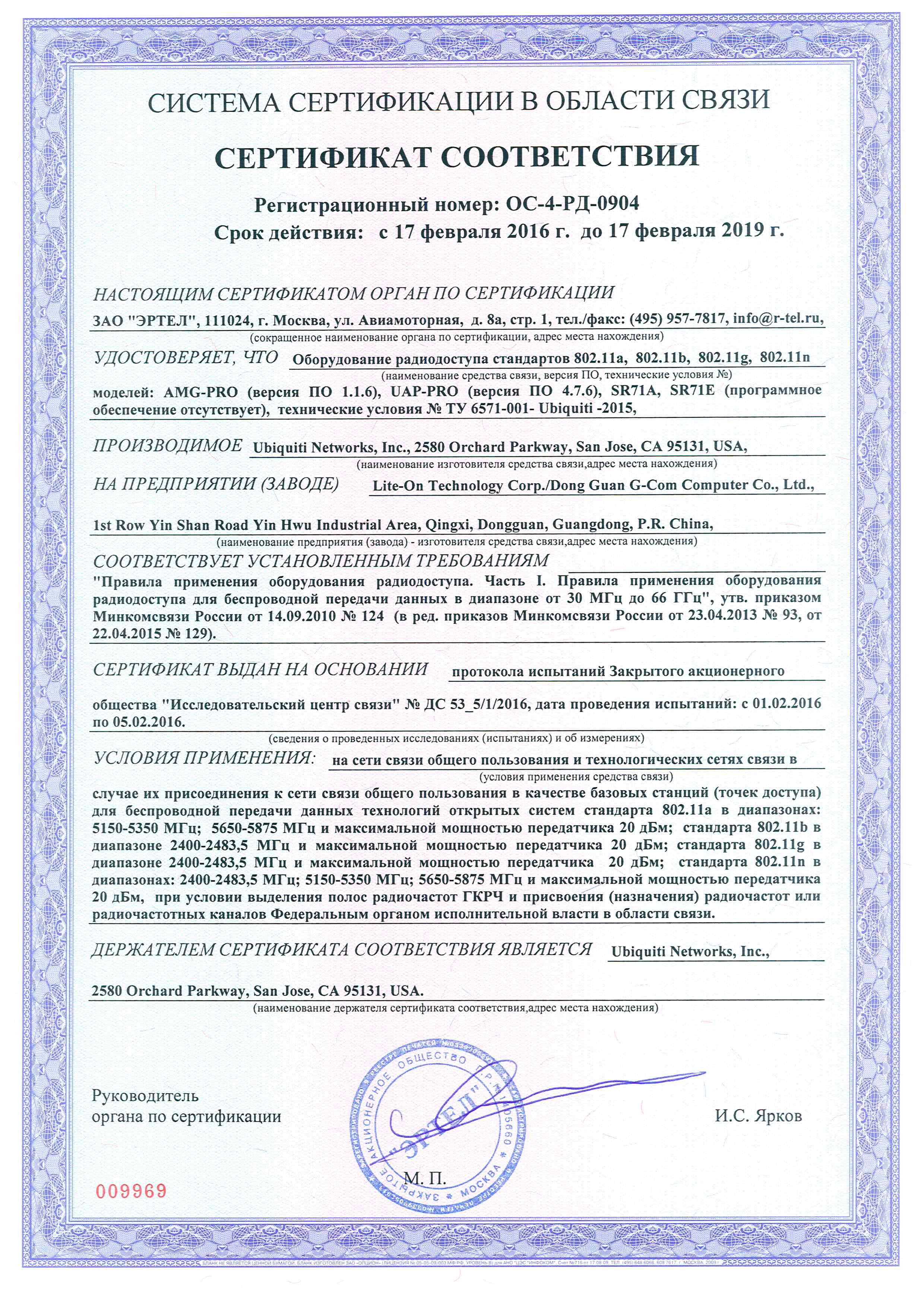 Сертификаты - UBNT